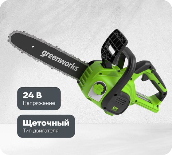 Цепная пила аккумуляторная GreenWorks G24CS25 24V, 25см, c 1хАКБ 2Ач c USBи ЗУ 2007707USB2
