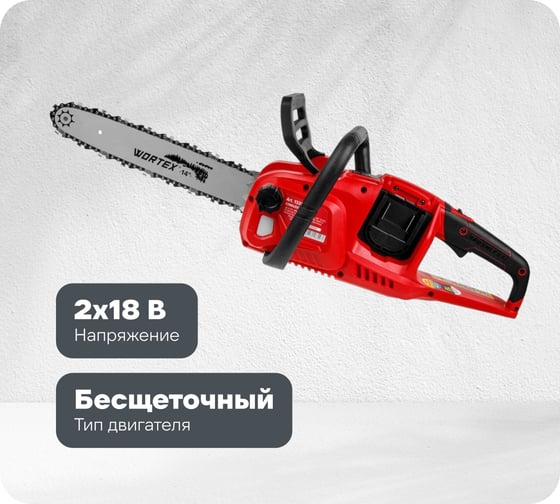 Аккумуляторная цепная пила WORTEX CEC 3536-1 шина 35 см (14), 3/8 LP, 1.3 мм ALL1 SOLO 1333453