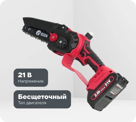 Мини-цепная пила аккумуляторная бесщеточная EDON Smart NS-21/6BL 28234