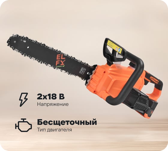 Пила цепная аккумуляторная ELFY 36В, 12", АКБ 2x4.0Ач, ЗУ 2x2.4А ESC3612CBPS