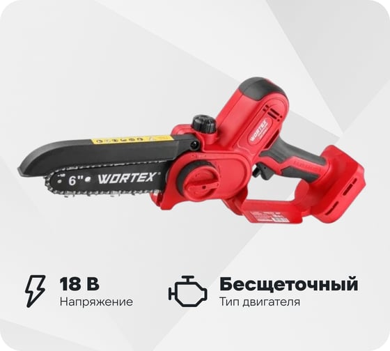 Аккумуляторная мини-пила WORTEX CEC 2518-2 в кор. ALL1 XLT SOLO бесщеточный, 18 В, 6'' 1334827