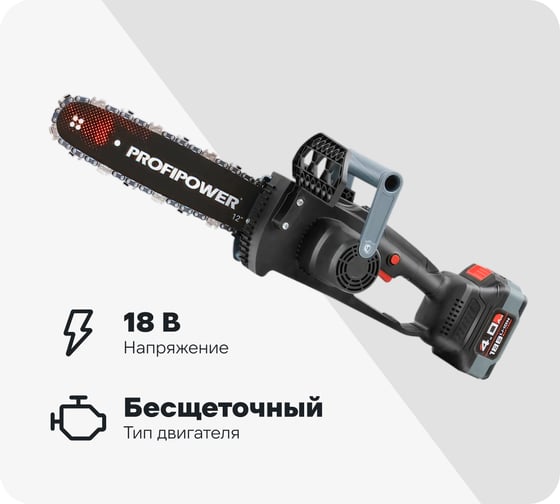 Аккумуляторная цепная бесщеточная пила Profipower MKDUC-18V (Li-ion-1 шт, 4.0 Ач, шина 12", 0-4500об/мин, цепь, З/У, в коробке) E0114