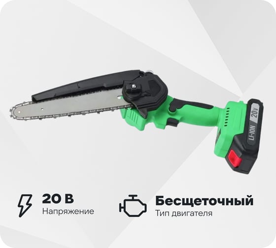 Пила цепная аккумуляторная бесщеточная Zitrek GreenSaw 20V, 4,0Ач Li-ion аккум. ЗУ 082-1858