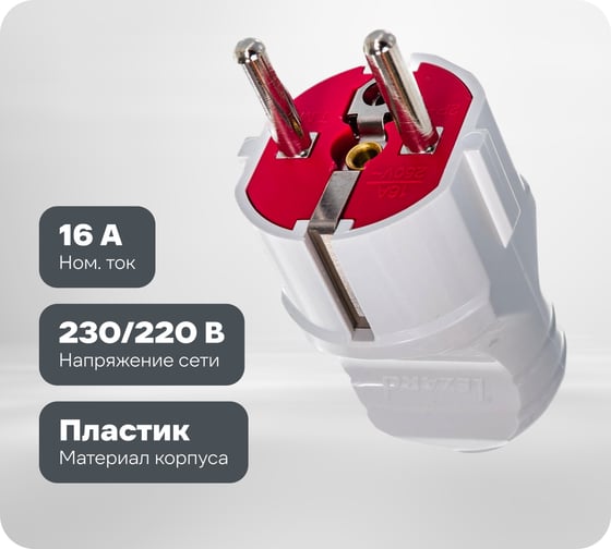 Вилка Lezard с заземлением UPS 715-0501-605