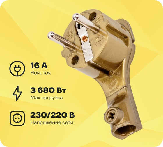 Плоская угловая вилка с заземлением Electraline 16А золотая 55044
