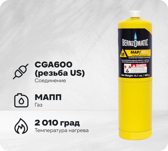 Газовый баллон BlackWeld BERNZOMATIC PROPAN 400 гр ORIGINAL 111703