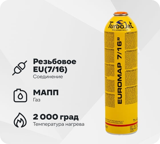Газовый баллон Turbojet EUROMAP TJ750GA