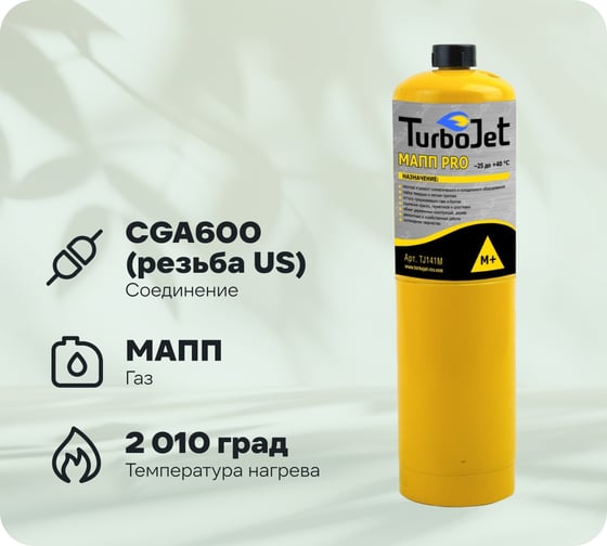 Газовый баллон со сжиженной смесью BlackWeld МАПП ГАЗ 453гр.1000мл 111706