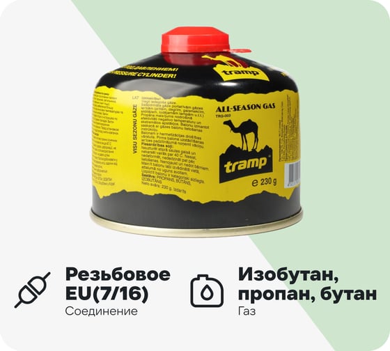 Баллон Tramp 230 г, резьба TRG-003