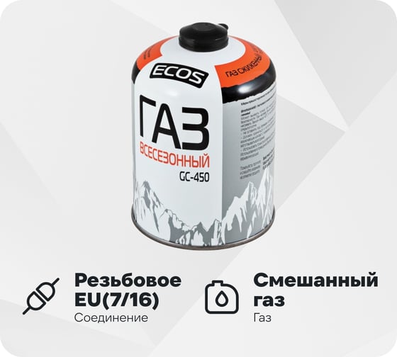 Всесезонный газ Ecos тм в баллоне GC-450 резьбовой EPI-GAS 450 г Корея 140541