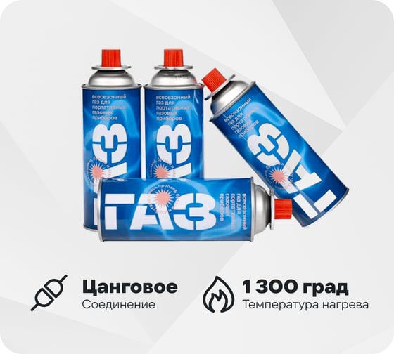 Газ всесезонный для портативных приборов ООО "ОГК" 4631164179897