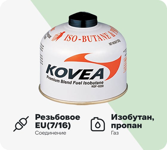 Баллон 230 изобутан/пропан 75/25 KOVEA KOV-KGF-0230