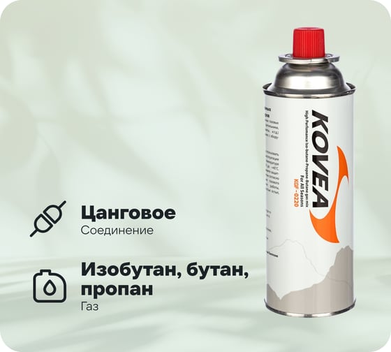 Баллон цанговый 220 KOVEA KOV-KGF-0220