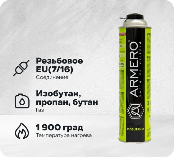 Баллон газовый Armero, резьбовой 7/16, 350 гр, A730/336