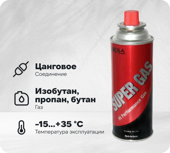 Газовый баллон SUPER GAS 1 шт., для портативных газовых приборов, всесезонный, цанговый, пр-во Ю.Корея, 2711139701
