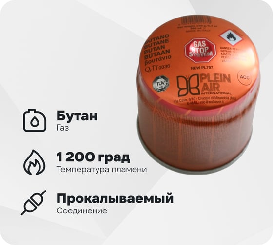 Газовый баллончик с блокировкой утечки KEMPER 360мл бутан, t до1200°C(совместим с 1040A,KE2019) PL707
