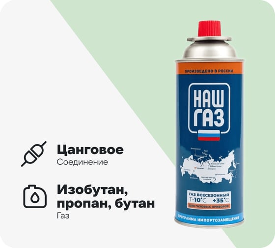 Газ баллон - 220 гр НАШ ГАЗ NG-220