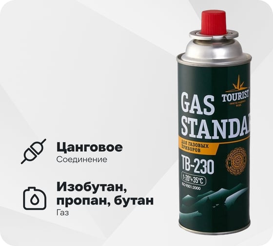 Газовый баллон TOURIST STANDARD ТВ-230