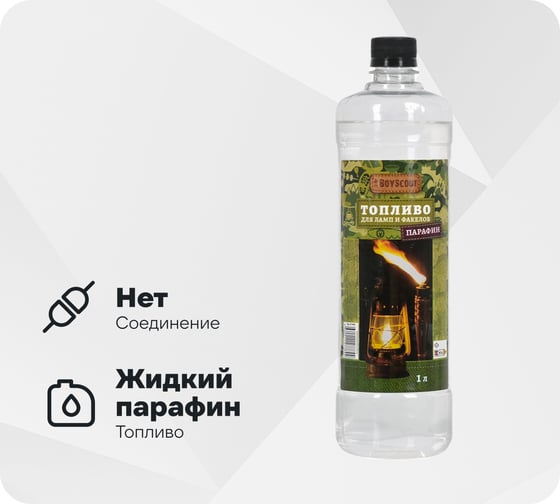 Топливо для ламп и факелов BOYSCOUT 1 л 61404