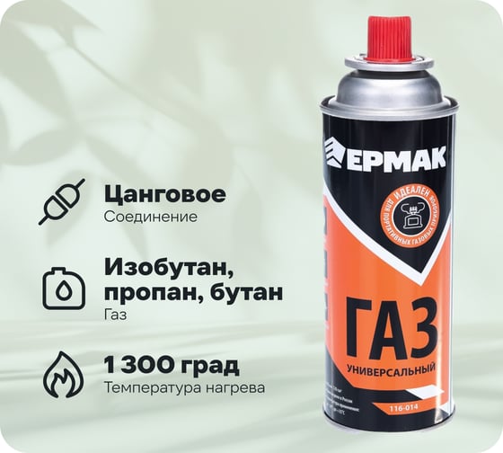 Газ для портативных плит/универсальный/металлический баллон 220 гр, цанг/всесезонный 116-014