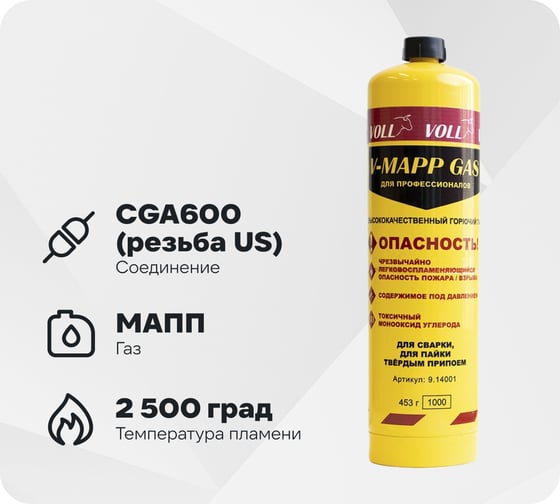 Газовый баллон VOLL v-mapp газ МАПП 1" 9.14001