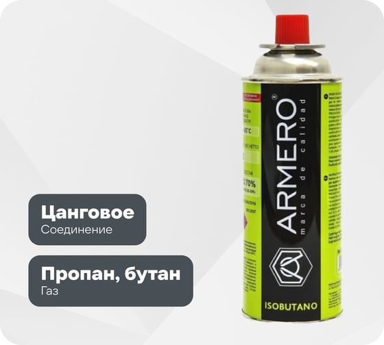 Газовый баллон Armero цанговый, 250 г 730/250