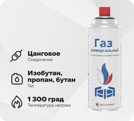 Универсальный бытовой газ MARCON объем 520 см3 4620010541216
