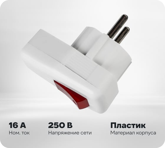 Вилка угловая Smartbuy с/з с выключателем белая 16А 250В SBE-16-P12-w