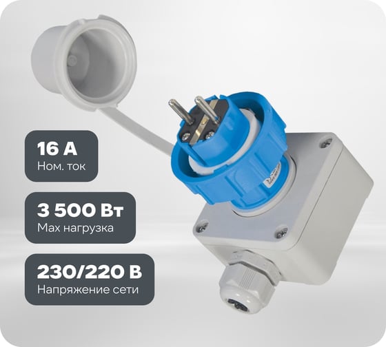 Кабельная настенная вилка TP Electric синий 16a/240в/2p+e/ip68 3101-403-0900