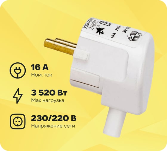Штепсельная угловая вилка SVET В16-002 16А с кембриком EV0300-0005