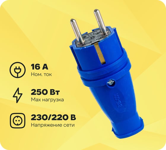 Вилка STEKKER прямая с заземл. контактом каучук 250В 16A, IP44, синяя, RPG16-21-441 В 16-001 39161