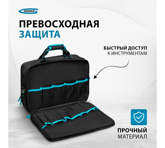 Сумка для инструмента GROSS  Meister, 31 карман, отсек для ноутбука, наплечный ремень 90271