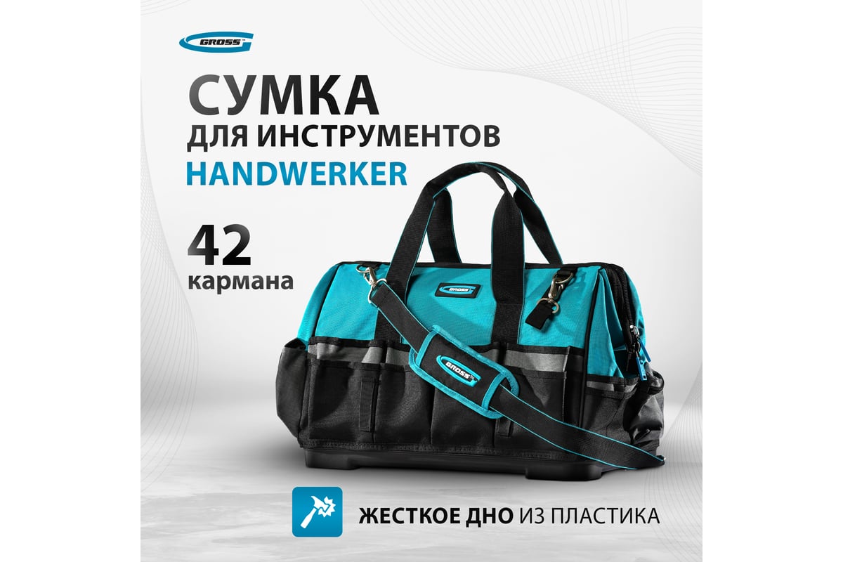 Сумка для инструмента GROSS Handwerker, 42 кармана, пластик, дно, наплечный  ремень 90273 - выгодная цена, отзывы, характеристики, 1 видео, фото -  купить в Москве и РФ