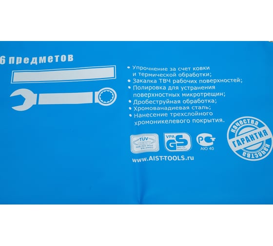 Конверт на 26 комбинированных ключей AIST K00126-M 00-00019991