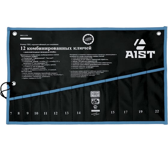 Конверт на 12 комбинированных ключей AIST K00112-EM 00-00009313