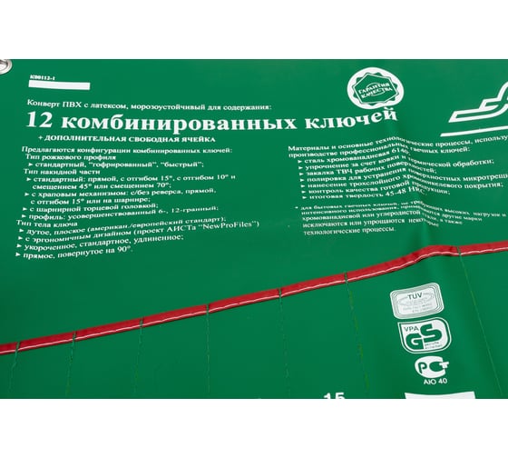 Конверт на 12 комбинированных ключей AIST K00112-1 00-00003020