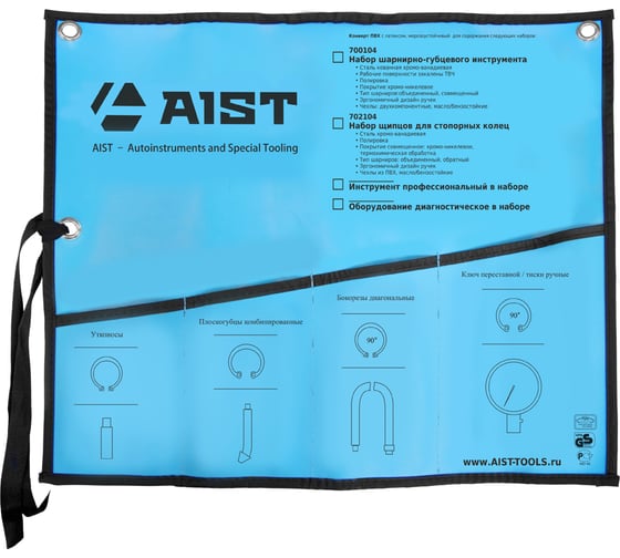 Конверт под инструмент на 4 предмета AIST K700104 00-00008903
