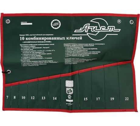 Конверт на 10 комбинированных ключей AIST K00110-EM 00-00009312