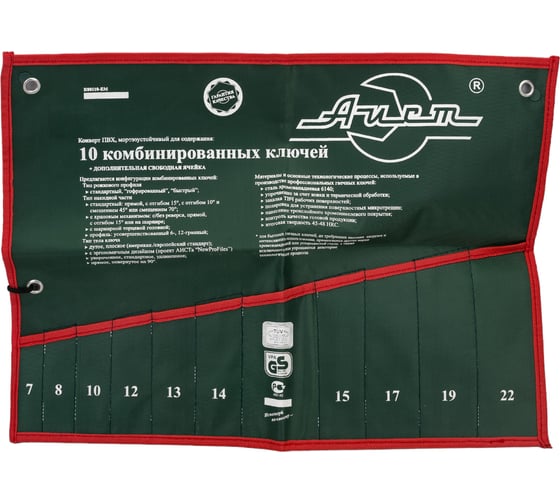 Конверт на 10 комбинированных ключей AIST K00110-EM 00-00009312