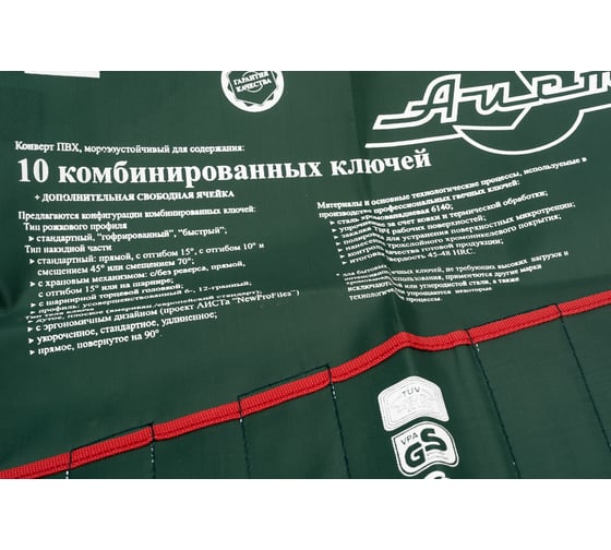 Конверт на 10 комбинированных ключей AIST K00110-EM 00-00009312