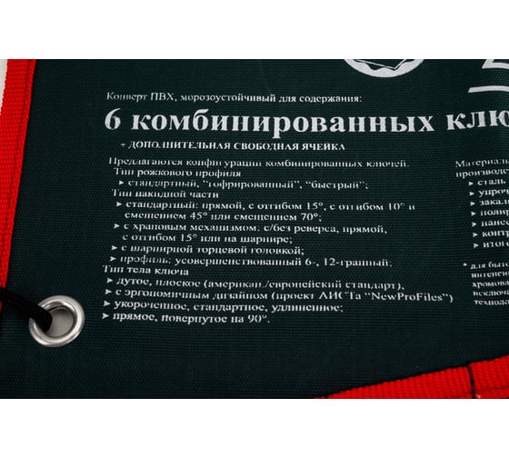 Конверт на 6 комбинированных ключей AIST K00106-EM 00-00009310