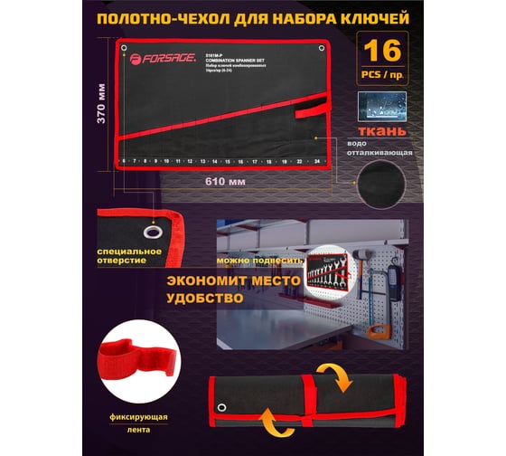 Полотно (держатель) на 16 ключей Forsage F-5161P-P/M-P/(4302)