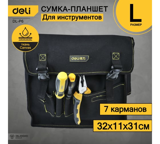 Сумка-планшет для инструментов DELI DL-P6 320x110x310мм (7 карманов, плечевой ремень, ткань канвас) 130330