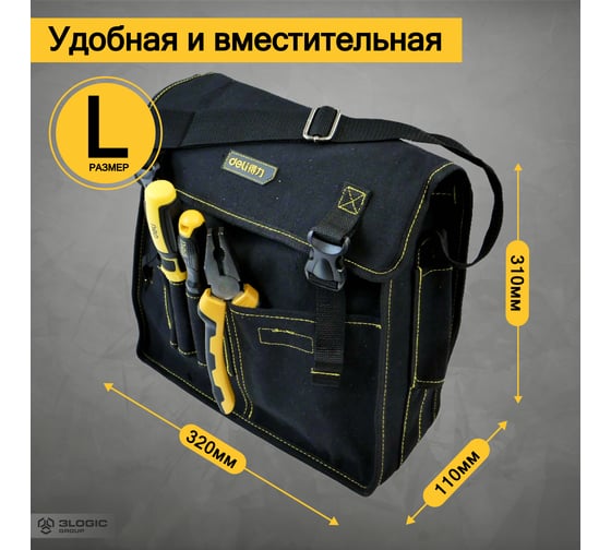 Сумка-планшет для инструментов DELI DL-P6 320x110x310мм (7 карманов, плечевой ремень, ткань канвас) 130330
