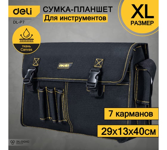 Сумка-планшет для инструментов DELI DL-P7 400x130x290мм, 8 карманов, плечевой ремень, ткань Канвас 130333