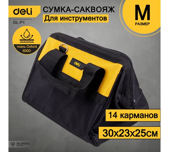 Сумка-саквояж для инструментов DELI DL-P1 300x230x250мм, 14 карманов, плечевой ремень, ткань Оксфорд 600D 130328