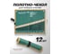 Органайзер тканевый для набора ключей Rockforce 12пр RF-5121P-P(59136) 2