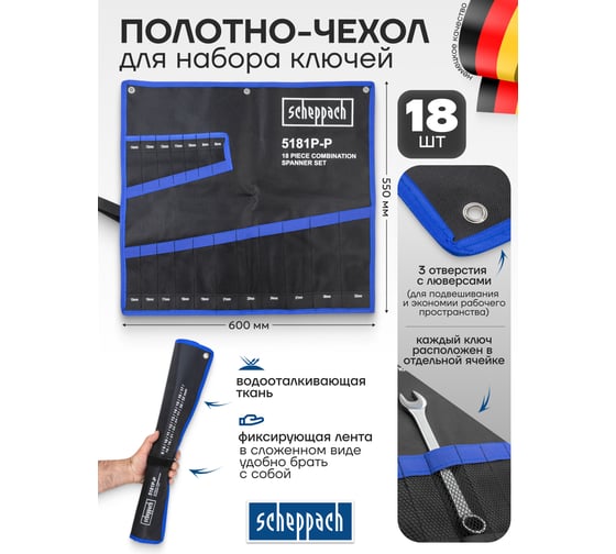 Органайзер тканевый Scheppach для набора ключей 18 пр. Sch-5181P-P(59120)