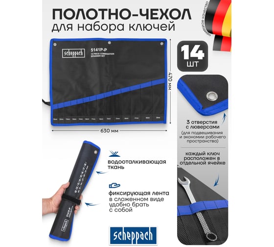 Органайзер тканевый Scheppach для набора ключей 14 пр. Sch-5141P-P(59119)
