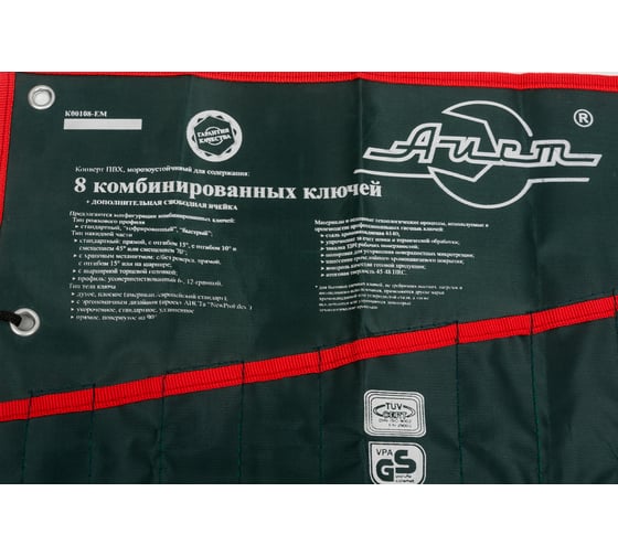 Конверт на 8 комбинированных ключей AIST K00108-EM 00-00009311